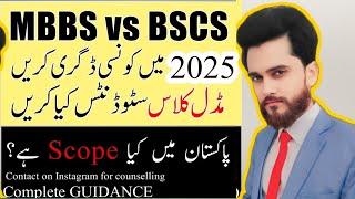 Scope of BSCS and MBBS | MBBS vs BSCS | Which career is right for you | #Aftabchughtai