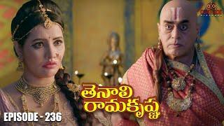 Tenali Ramakrishna Episode No 236 | తెనాలి రామకృష్ణ | Season 1 | Contiloe Studios Telugu