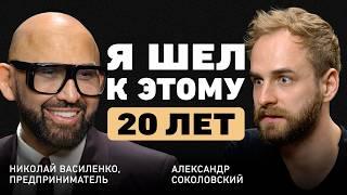 Эксклюзив! Первое интервью Николая Василенко! О миссии добра, жизненном пути и феномене улыбки