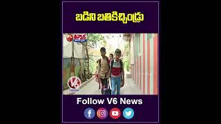 Koratpali Villagers Unite To Save Govt School | Nizamabad | V6 Weekend Teenmaar