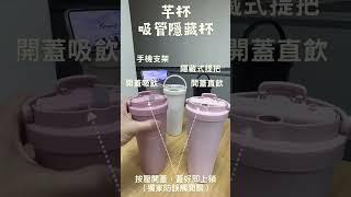 手搖飲 吸管內藏 環保杯推薦