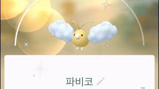 [포켓몬고 진화] 이로치 파비코 진화해볼까요?! 파비코리 Swablu Altaria