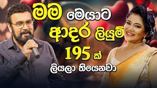 Jeevithayata Idadenna (ජීවිතයට ඉඩදෙන්න) | Happy Family | Sriyantha Mendis & Kusum Renu | Sirasa TV