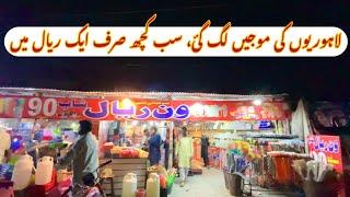 1 riyal shop in Lahore || biggest one riyal sale in Lahore || sb kuch sirf 90 RS main ​⁠@leo