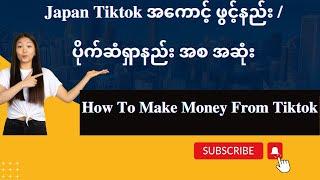 How to Earn Money on TikTok in 2023 : r/TiktokhelpHow To Make Money From tiktok #tiktokmonitization