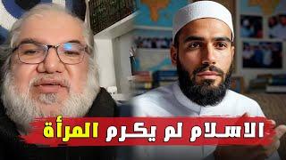 هل الإسلام كرم المرأة فعلا؟ الاستاذ محمد صالح في نقاش مع الدكتور خالد عن الشريعة الإسلامية وأحكامعا