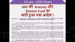 GDS की  Gratuity और  Pension Fund पर जारी हुआ नया आदेश !