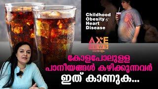 വിഷമാണ് കുടിക്കുന്നത് പലപ്പോഴും....!IAXE NEWS MALAYALAM