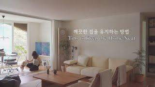 SUB) Small habits to keep a clean house Decorating the house beautifully (Interior Part 2)