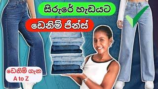 DENIM JEANS for Your BODY SHAPE | සිරුරේ හැඩයට ඩෙනිම් ජීන්ස් | Sinhala