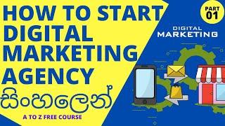 Digital Marketing Sinhala # How to start Digital Marketing Agency