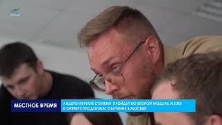 Газовик. Инфо. Обучение молодых специалистов ООО «Газпром добыча Надым» (18.09.24)