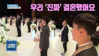 (R) 늦어서 더 아름다운 결혼식 'LH 합동결혼식'