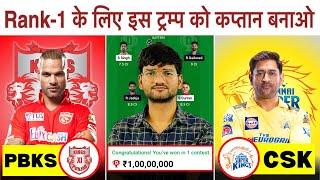 PBKS vs CSK Dream11 Prediction | PBKS vs CSK Dream11 Team |  Punjab vs Chennai 53rd IPL Match 2024