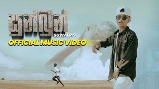 Suwahas - Sunbun (සුන්බුන්) [Official Music Video] @tbrecordz8087