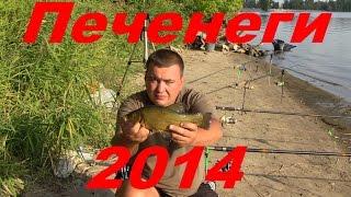 Рыбалка на Печенежском водохранилище 2014(Дневник рыболова)