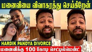 Hardik Pandya Divorce - Emotional Speech | 100 crore Divorce Settlement For Wife Natasa Stankovic