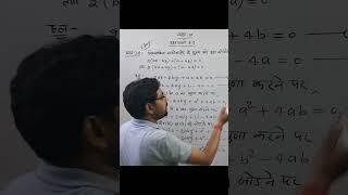 #class10th #maths #study | Exercise 3.3 #question 10 | #short # video