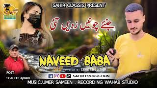 JEENA CHUNA   | NAVEED BABA | balochi new SONG I 4k balochi  SONG I SAHIR CLASSIC