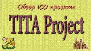 TITA Project / ICO overview of the company.