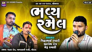 LIVE: ભવ્ય રમેલ | Vihabhai Rabari | Alpesh Dev | Meru Rabari | Bhavya Ramel - Botad