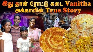 இது தான் ரோட்டு கடை Vanitha அக்காவின் True Story | Vanitha Akka Kadai | Velachery | GFR