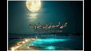 Muhabbat Sehri ky akhri ghont ki trha honi chahiye || Whatsapp status || Urdu quotes