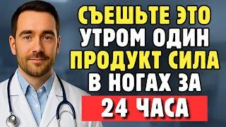 Остановите Потерю Мышц Ног И Слабость В Ногах! 3 Утренних Продукта, Которых Нельзя Касаться