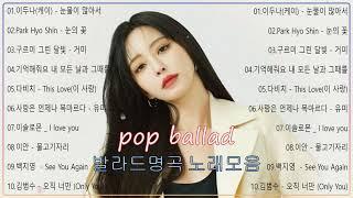 듣기만 해도 설레는 1990~2000년 발라드모음 우리가 사랑했던 추억노래  PLAYLIST   서쪽하늘 가사/사랑 안해/구르미 그린 달빛/만약에 말야/눈물이 많아서.