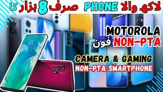 Cheapest Moto Gaming & Camera Phone | NON-PTA Phone in Pakistan From 8K | Mobile for PubG In Karachi