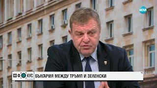 Каракачанов: Депутатите трябва да действат в интерес на българите