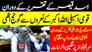 PTI Asad Qaiser Blasting Speech In National Assembly - Charsadda Journalist