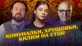 Дім, милий дім: як Радянський Союз знищував індивідуальність через житло