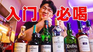 10款入門必喝單一麥芽威士忌！新手友好Single Malt Whisky！