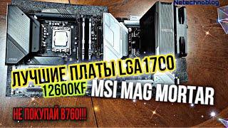 НЕ ПОКУПАЙ B760. Msi Mag b660m + 12600kf + 32 ОЗУ.