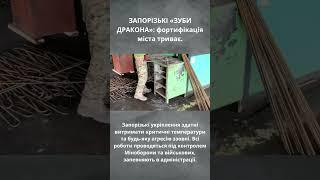 #запоріжжя #ukraine #війна_в_україні #війна #оборона