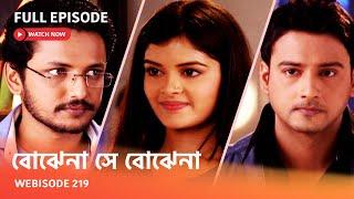 I Webisode 219 I Full Episode I আবার দেখুন আপনাদের প্রিয় ধারাবাহিক " বোঝেনা সে বোঝেনা "