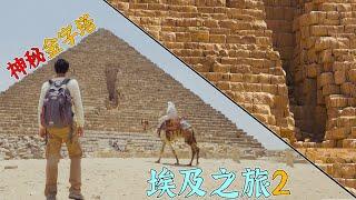 4K（第145集）探尋神秘的金字塔——古埃及之旅篇.Exploring the Mysterious Pyramid.