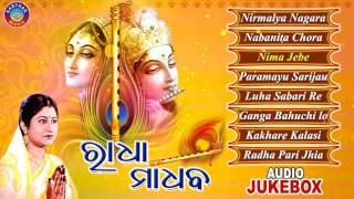 Radha Madhaba | Odia Krushna Bhajans | Audio JukeBox | Namita Agrawal | Sidharth Music