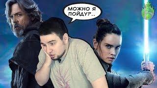 Последние Джедаи - это фильм. Наверное. Я не уверен...