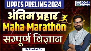 Complete Science | UPPCS Prelims 2024 | Science Maha Marathon | Science PYQ | by Kinshuk Sir | KGS