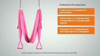 Fly гимнастика для детей с ограниченными возможностями здоровья в Тюмени