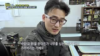 [취미로 먹고산다 190117] 30년 외길 인생 모형 업체 대표 조병훈