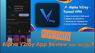 Alpha V2ray  App Review එක බලමුද(Free DATA)? #alpha #v2ray #reviews #viralvideo