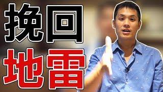 四大挽回地雷話題是什麼？【愛情時光機】 -  戀愛診療室LoveDoc