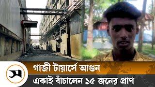 খাদুনের হাজারো ‘মানুষে’র মধ্যে একজন’ই রতন | Gazi Tires | Samakal News