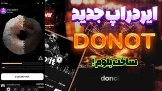 ایردراپ جدید DONOT بمب جدید تلگرام و بنیانگذار بلوم!