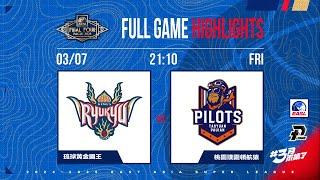 Full Game Highlights｜24-25 #EASL FINAL 4｜0307｜Ryukyu Golden Kings vs Taoyuan Pauian Pilots #東超 #PLG