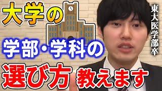 【河野玄斗】僕だったらコレで選びます。東大医学部卒の河野玄斗が大学の学部・学科の選び方を教える【河野玄斗切り抜き/決め方/決まらない/おすすめ/就職】