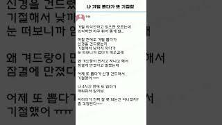 겨털뽑다가또기절한썰#썰라디오 #슬픈썰 #웃긴썰 #썰툰 #썰 #라디오 #사연 #웃긴
